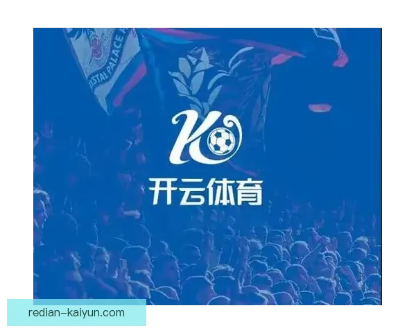 开云足球引领全球体育娱乐新趋势打造智能化观赛体验新时代发展蓝图 开云足球引领全球体育娱乐新趋势打造智能化观赛体验新时代发展蓝图