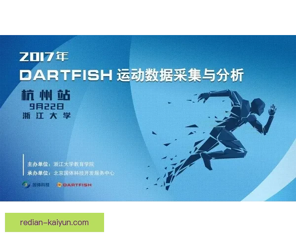 体育技术演变与数据驱动下运动表现提升研究分析 体育技术演变与数据驱动下运动表现提升研究分析