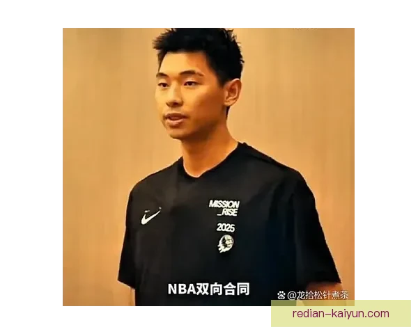 中国男篮崔永熙争取NBA双向合同机会前景分析